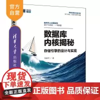 [正版新书]数据库内核揭秘:存储引擎的设计与实现 林金河 清华大学出版社 数据库,数据库内核