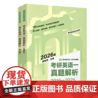 [正版新书]考研英语一真题解析 屠皓民 清华大学出版社 考研;英语;真题;解析