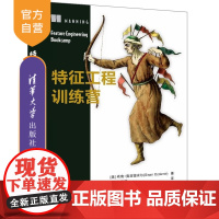 [正版新书]特征工程训练营 [美]希南 奥兹德米尔(Sinan Ozdemir) 清华大学出版社 特征工程 特征工