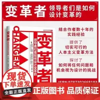 [正版新书]变革者:领导者们是如何设计变革的 (美) 玛利亚•朱迪切 (Maria Giudice) (美)