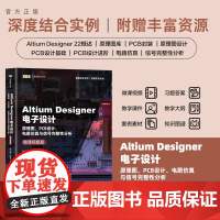 [正版新书] Altium Designer电子设计——原理图、PCB设计、电路仿真与信号完整性分析(微课视频版) 清华
