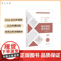 [2025新书店] 城乡规划相关知识 经纬注考教研中心 注册城乡规划师资格考试用书 清华大学出版社 含2024真题 20