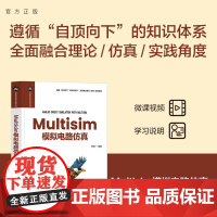 [正版新书] Multisim模拟电路仿真 劳五一 清华大学出版社 Multisim,模拟电路