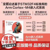 [正版新书] Arm嵌入式系统设计与应用——STM32F407微控制器与FreeRTOS开发 李正军、李潇然 清华大学出