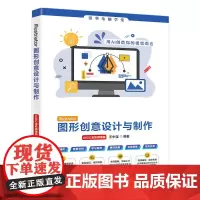 [正版新书]Illustrator图形创意设计与制作(AIGC全彩微课版) 王中谋 清华大学出版社 图形图像
