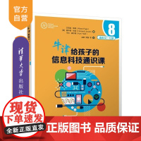 [正版新书]牛津给孩子的信息科技通识课8 [英]艾莉森 佩奇(Alison Page) [英] 霍华德 林肯 (H