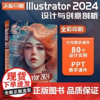 [正版新书]突破平面Illustrator 2024设计与制作剖析 李金蓉 清华大学出版社 Illustrator
