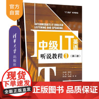 [正版新书]中级IT英语听说教程1(第二版) 司炳月、刘欣、刘晓静、郭鹏、刘可欣、王晓华、王豪、崔梦雪、李泽雨、曹麟