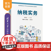 [正版新书]纳税实务 荣红霞、崔艳辉、孟祥丽 清华大学出版社 税法 增值税 纳税实务 税收筹划