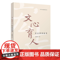 [正版新书]文心育人:宏志班的故事 张建涛 清华大学出版社 教育;班主任