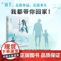 [正版新书]我们 一位父亲15年寻子之路 申军良 清华大学出版社 打击拐卖儿童犯罪