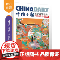[正版新书] 中国日报教你写好英语作文·技法指导(高考版)中国日报社21世纪报社编 曾庆锴 清华大学出版社 高考英语作文