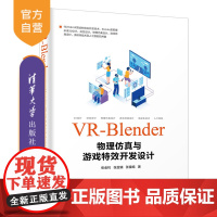 [正版] VR-Blender物理仿真与游戏特效开发设计 清华大学出版社 张金钊 计算机游戏开发VR