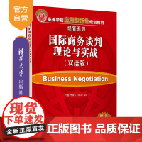 [正版]国际商务谈判理论与实战:双语版 马俊 清华大学出版社 国际商务谈判经济管理