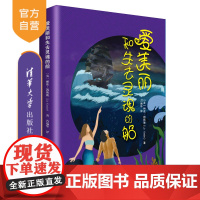 [正版]爱美丽和失去灵魂的船 丽兹·凯斯勒 清华大学出版社 儿童文学探险幻想小说英国现代