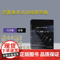[正版新书] 芭蕾基本功训练钢琴曲 马润春 清华大学出版社 钢琴曲—世界—选集