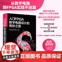 [正版新书]入门FPGA数字电路设计的奇妙之旅陈强,翟梦圆等清华大学出版社FPGA;数字电路;设计