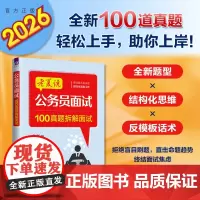 [正版新书2026] 公务员面试 : 100真题拆解面试 老夏 清华大学出版社 招聘 考试 老夏说公务员面试 新版 国考
