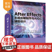 [正版新书] After Effects影视后期制作与AIGC辅助设计 汪可、杨万红、郑培城等 清华大学出版社 Afte