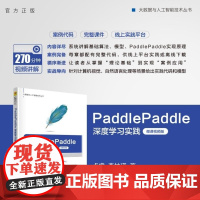 [正版新书]PaddlePaddle深度学习实践 卢睿 李林瑛 清华大学出版社 paddlepaddle 深度学习