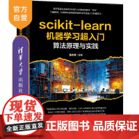 [正版新书]scikit-learn机器学习超入门:算法原理与实践 黄永昌 清华大学出版社 机器学习