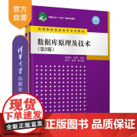 [正版新书]数据库原理及技术(第2版) 钱雪忠 宋威 徐华 钱瑛 清华大学出版社 数据库 MySQL