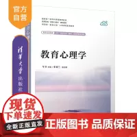 [正版新书]教育心理学 牟书 主编 张德兰 副主 清华大学出版社