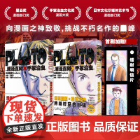 首刷版[赠镭射明信片x2]PLUTO冥王1+2两册套装 浦泽直树作品 简体中文版 为不朽名作注入灵魂 漫画书籍 新星出版