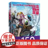 正版 日本插画师年鉴ILLUSTRATION平成 新星出版社次元书馆画集水彩板绘ps教程艺术动漫漫画设计书籍
