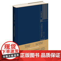 正版 中国现代小说流派史 严家炎全集系列作品 文学理论文集新星出版社书籍