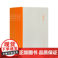 正版 读库2021套装全6册盒装DK2101-2106