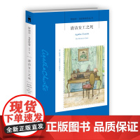 阿加莎71:清洁女工之死(2版) 阿加莎克里斯蒂全集系列71 阿婆笔下波洛神探侦探悬疑推理小说经典书籍新星出版社午夜文库