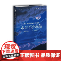 正版 水母不会冻结 市川忧人著 第26届鲇川哲也奖获奖作品午夜文库日系推理侦探悬疑小说新星出版社书籍