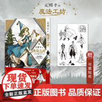 正版 尖帽子的魔法工坊7 奇幻漫画新王道日漫魔法少女漫画 新星出版社日本漫画