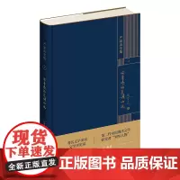 正版 论鲁迅的复调小说 严家炎全集系列作品 文学理论文集新星出版社书籍