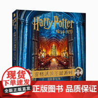 正版 哈利·波特 : 霍格沃茨圣诞派对 : 电影剪贴簿 中文版新星出版社儿童文学魔幻电影介绍书籍
