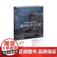 正版 埋骨场不会言说 市川忧人著 蓝玫瑰不会安眠午夜文库日系推理侦探悬疑小说密室探案新星出版社书籍