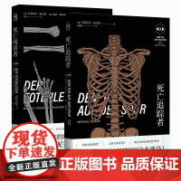 正版 死亡阅读者+追踪者(共2册)午夜文库犯罪档案真实案例法医检查新星出版社侦探推理书籍