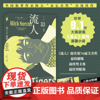 正版 猛虎“流人”系列03 [英]米克·赫伦 著 豆瓣9.1分大爆剧集流人系列原著小说 英国犯罪作家协会金匕首奖 间
