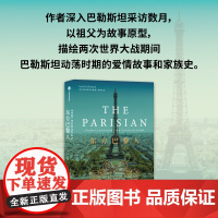 东方巴黎人 伊莎贝拉·哈马德著 从动荡的中东到自由的巴黎 作者深入巴勒斯坦采访数月 中信出版社图书 正版