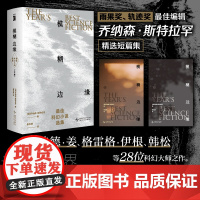 正版 模糊边缘:最佳科幻小说选集(上下册) [澳]乔纳森·斯特拉罕编 囊括特德·姜、格雷格·伊根等二十八位科幻作家的