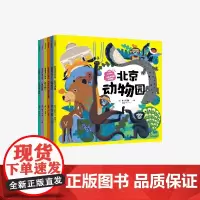 [5-12岁]随身携带的动物园 齐新章等著 中信出版社图书 正版