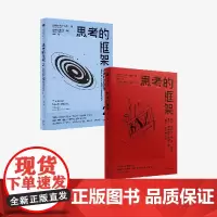 思考的框架2册 沙恩 帕里什著 中信出版社图书 正版