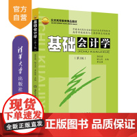 [正版新书]基础会计学 (第3版) 郭雪萌 清华大学出版社 会计学-高等学校-教材