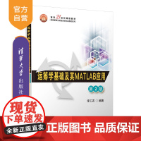 [正版新书]运筹学基础及其MATLAB应用(第2版) 李工农 清华大学出版社 运筹学
