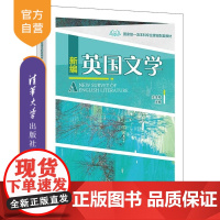 [正版新书]新编英国文学 左金梅 清华大学出版社 文学 外国语言文学