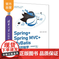 [正版新书]Spring+Spring MVC+MyBatis从零开始学(视频教学版)(第3版) 杨章伟 刘祥淼