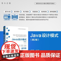 [正版新书]Java设计模式(第2版) 刘伟 清华大学出版社 Java设计模式