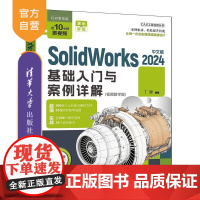 [正版新书]SolidWorks2024中文版基础入门与案例详解:视频教学版 丁源 清华大学出版社 Solidwo