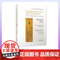 [正版新书]《清华大学藏战国竹简》研究与英译2:《尚书》诸篇 清华大学出土文献研究与保护中心 编 [美]夏含夷(E